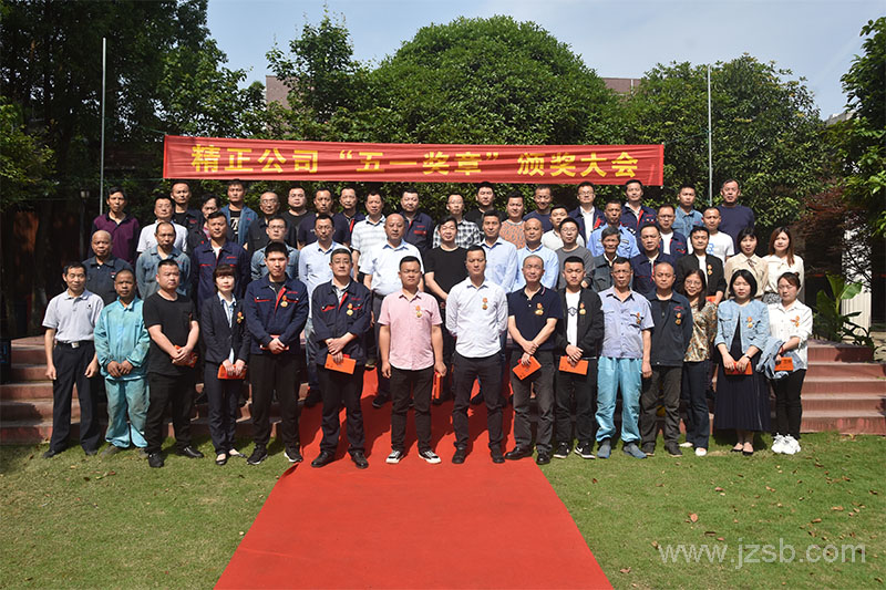 May 1st Labor Award General Commendation Meeting