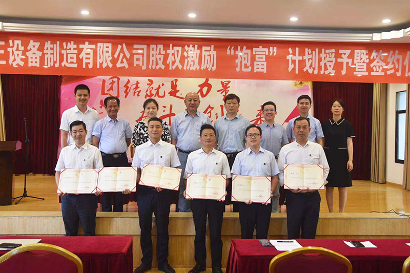 完美体育365股权激励“抱富”计划授予暨签约仪式