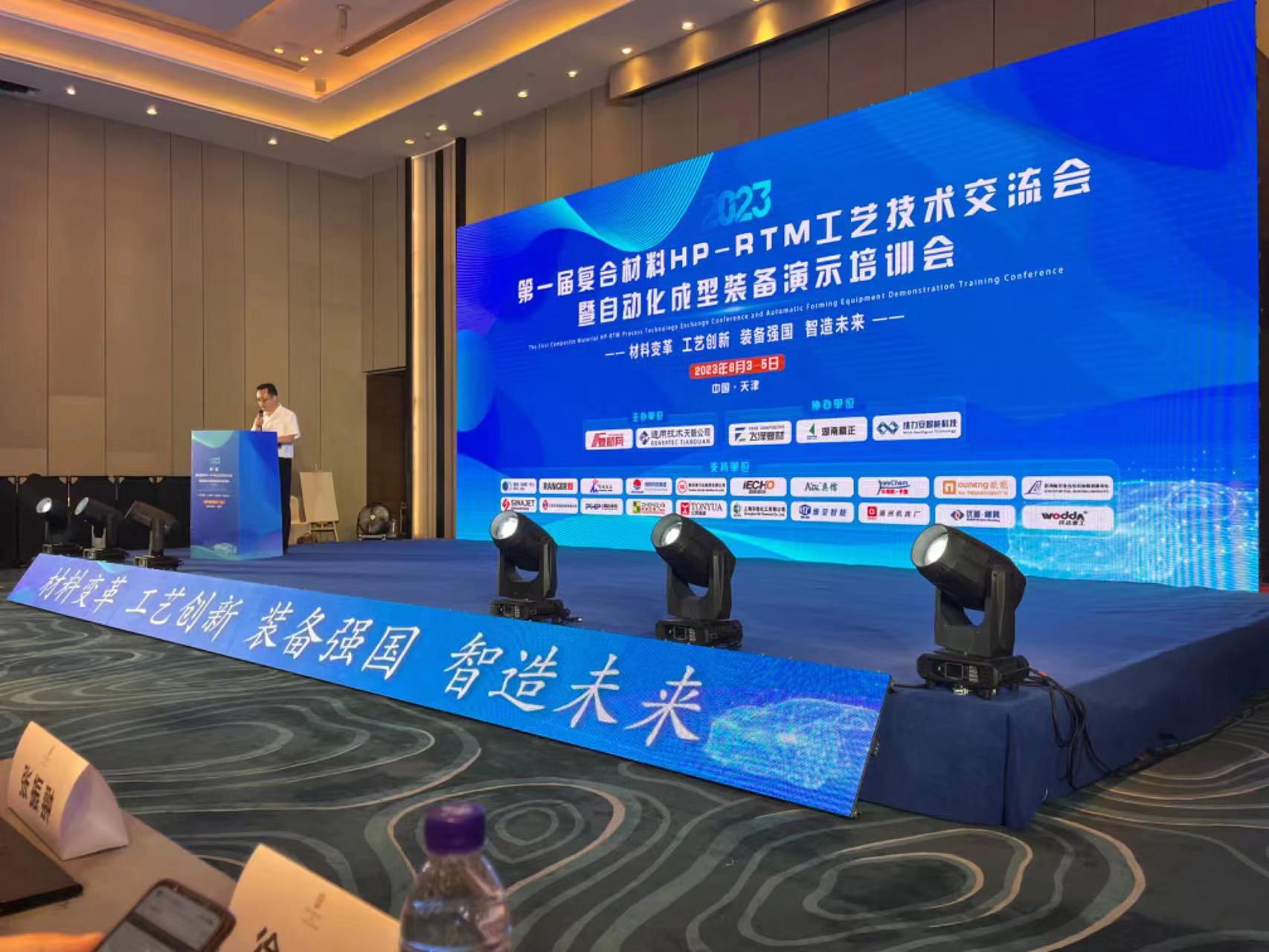 HP-RTM process technology exchange conference