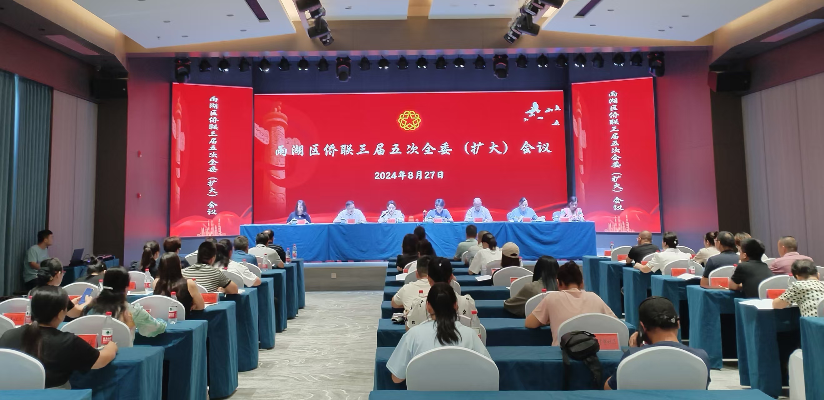 雨湖区侨联三届五次全委（扩大）会议在完美体育365召开