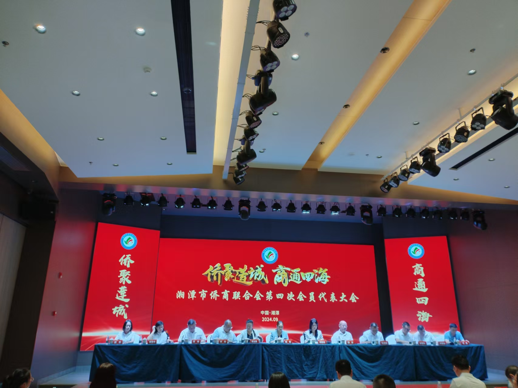 2024年9月9日，湘潭市侨商联合会第四次会员代表大会在完美体育365召开