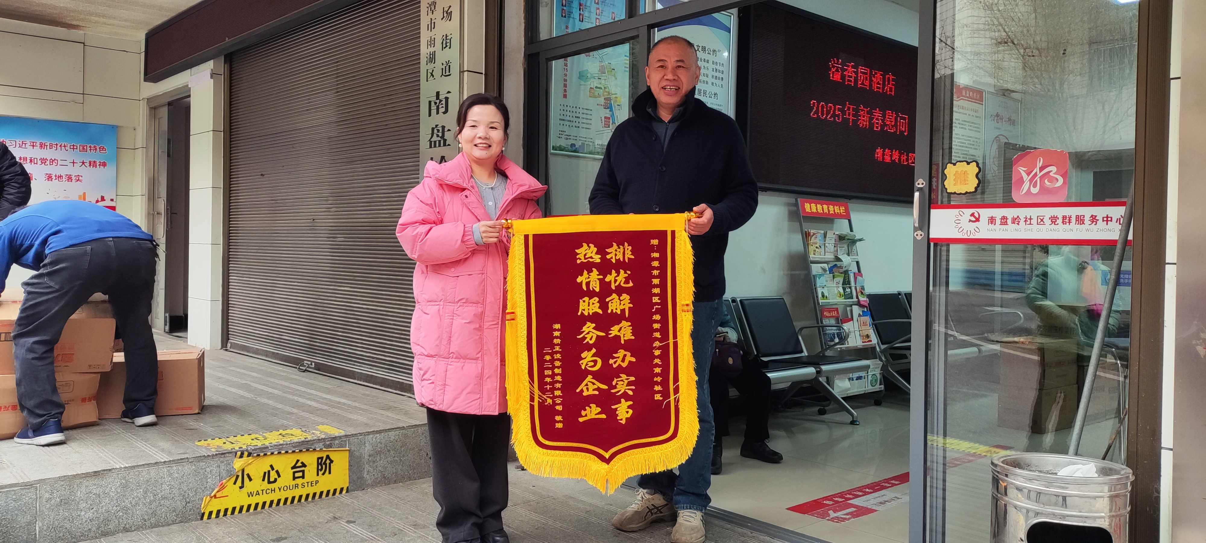 2025新春完美体育365慰问广场街道南岭社区